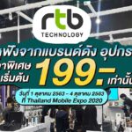 RTB Mobile Technology Expo 2020