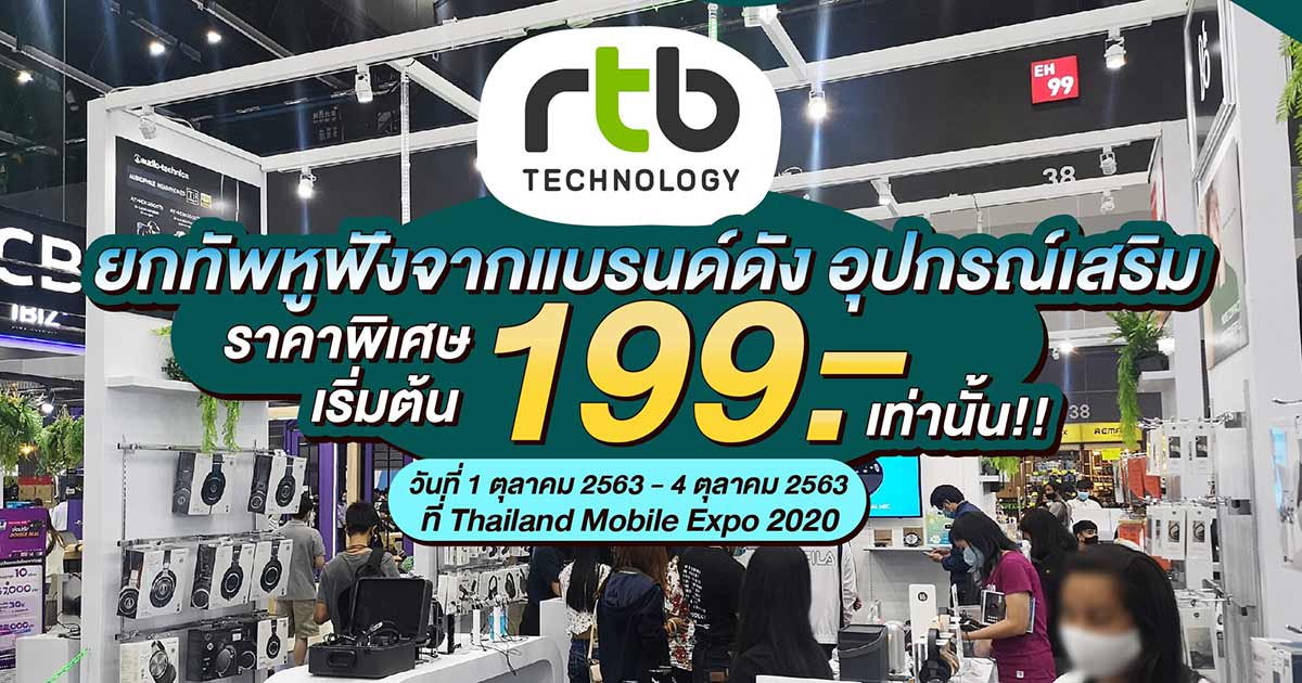 rtb Technology Mobile Expo 2020