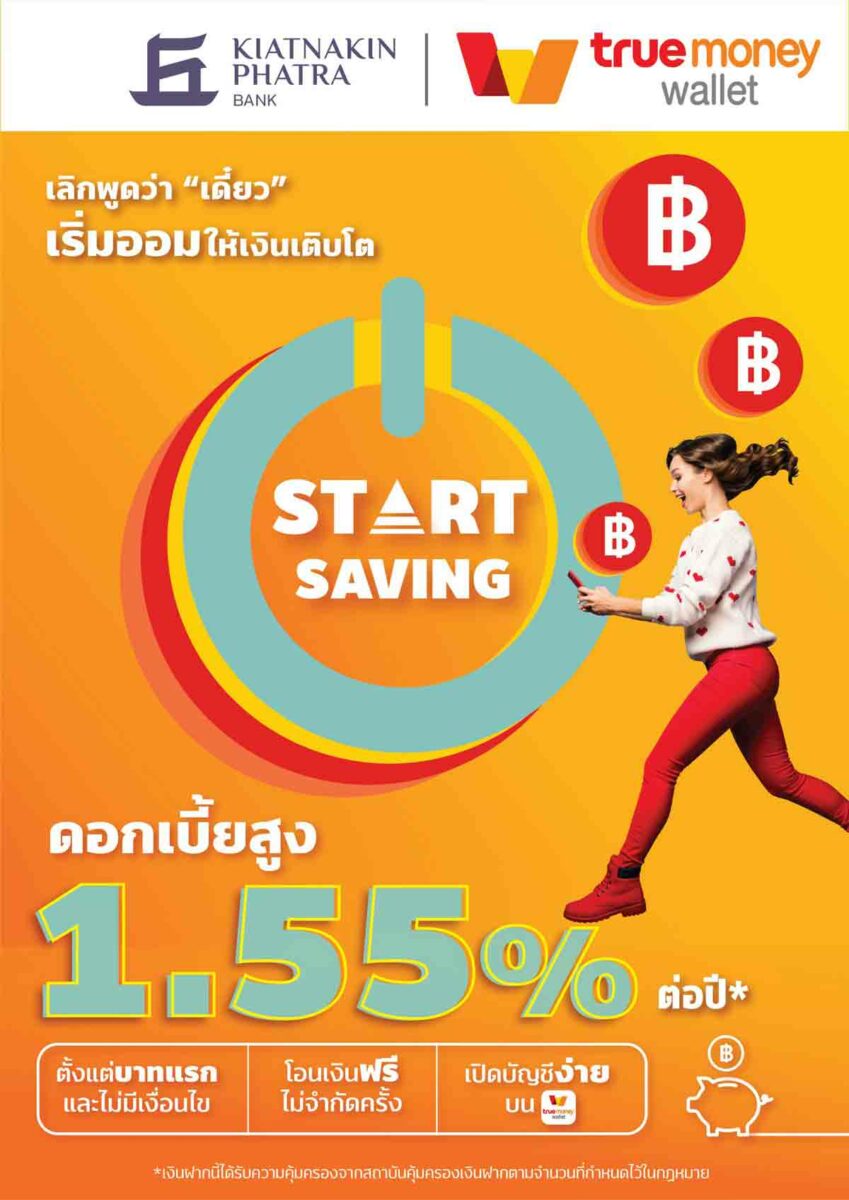 เปิดบัญชี Truemoney