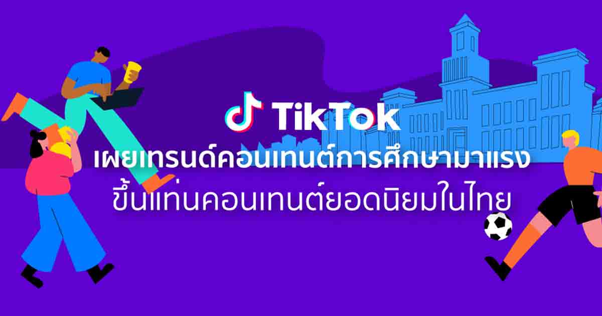 TikTok