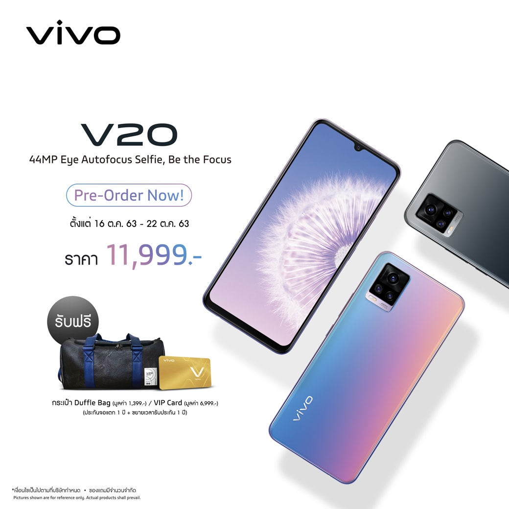 Vivo V20 ราคา Android 11