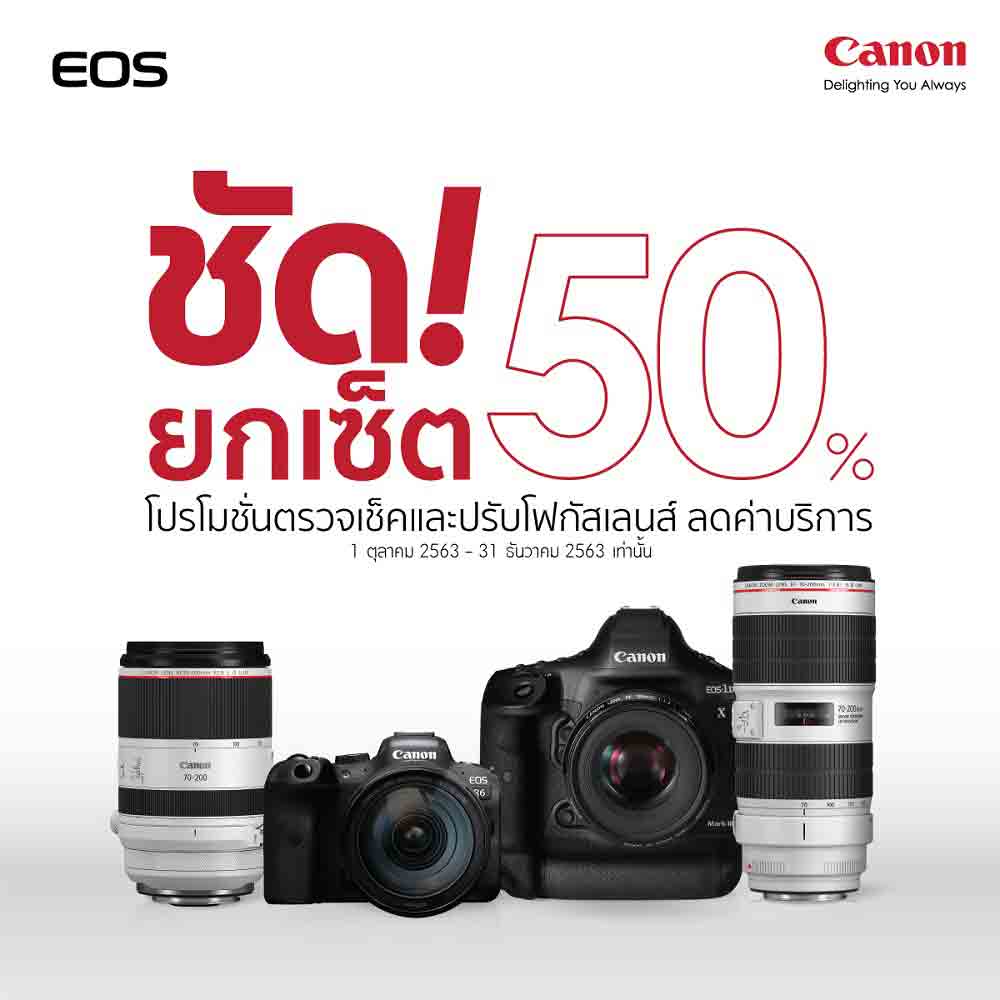 แคนนอน ลด 50%