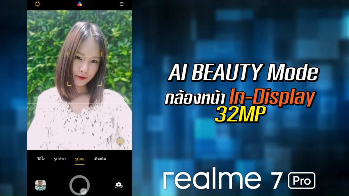 รีวิว realme 7 Pro