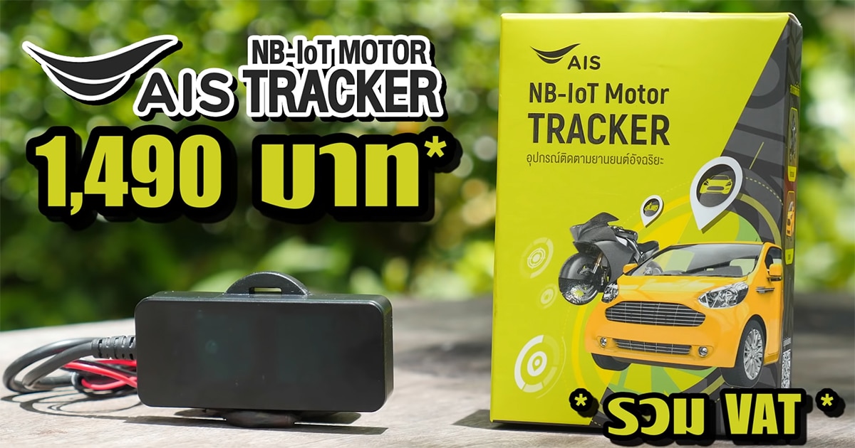 AIS-NB-IoT-Motor-Tracker