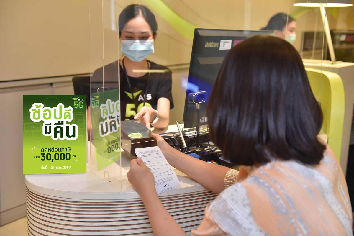 ช้อปดีมีคืน
