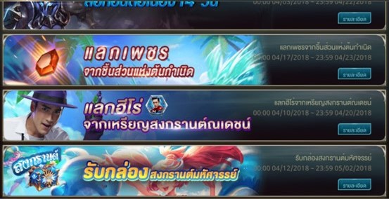 RoV ครบรอบ 4 ปี