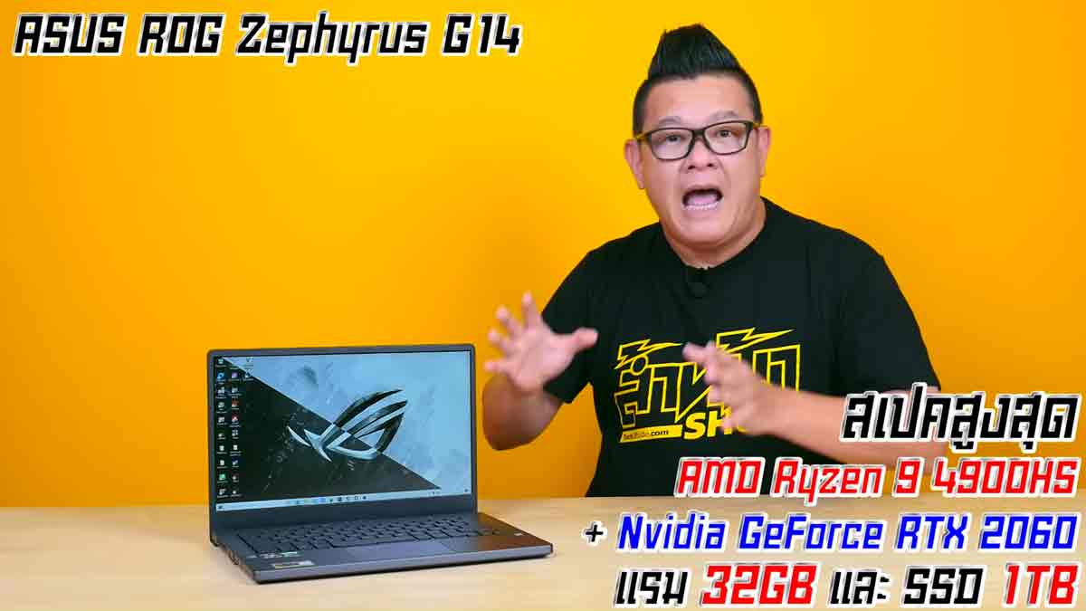 ROG Zphyrus G 14 ราคา