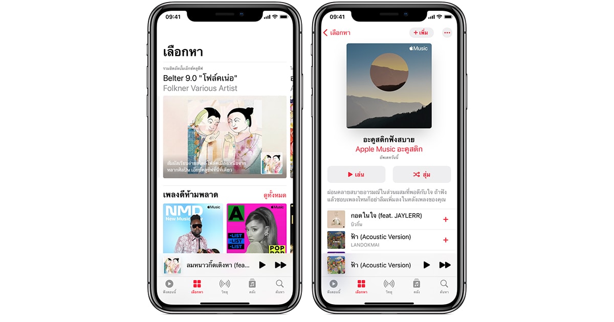 Apple Music