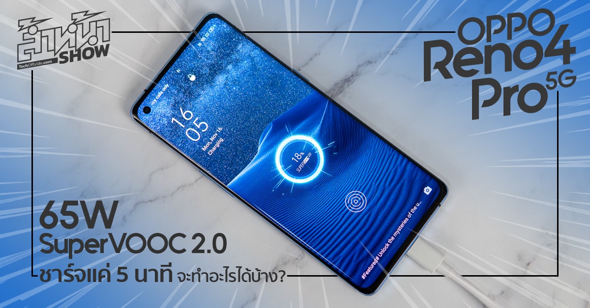 OPPO Reno4 Pro 5G 65W SuperVOOC 2.0