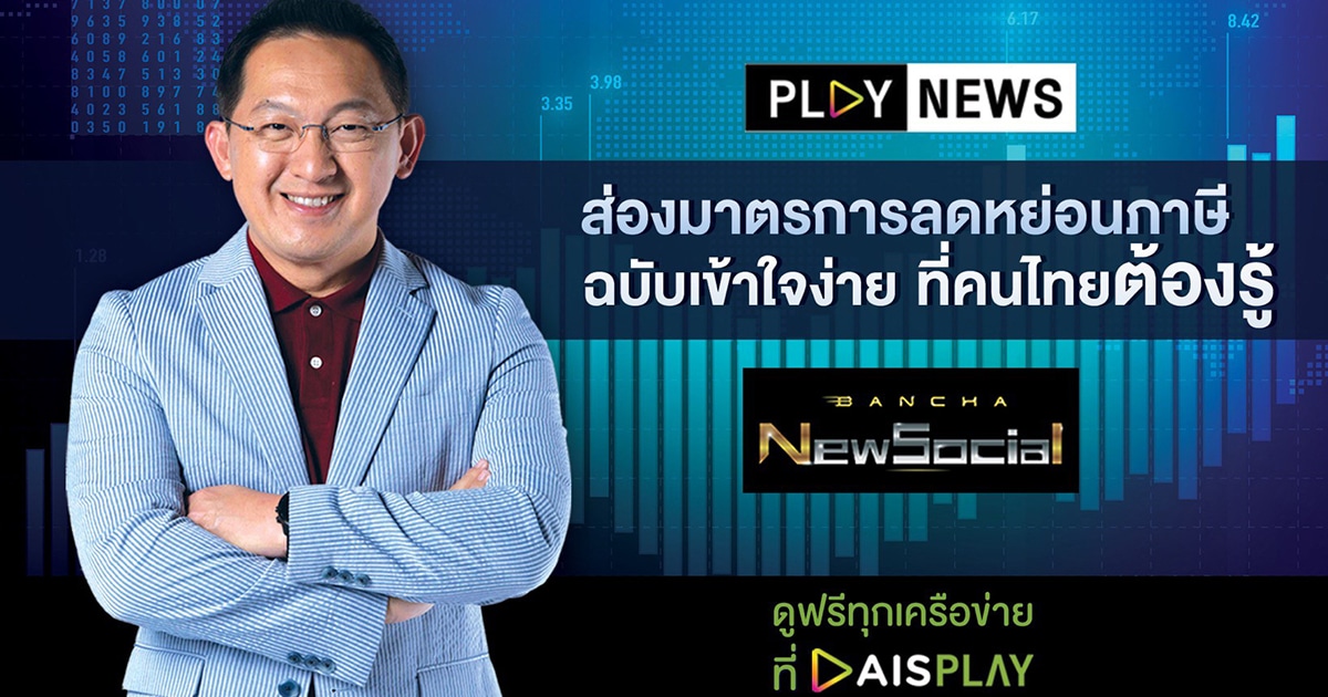 PLAY NEWS