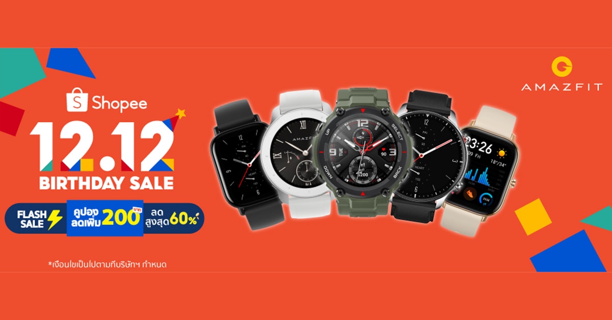 Amazfit โปรโมชั่น