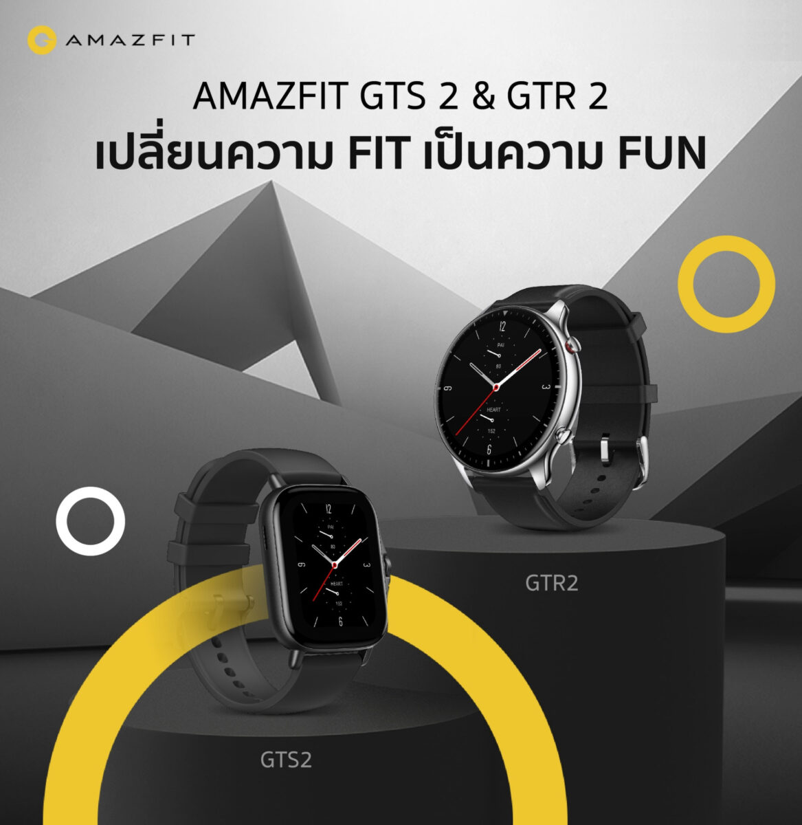 Amazfit โปรโมชั่น