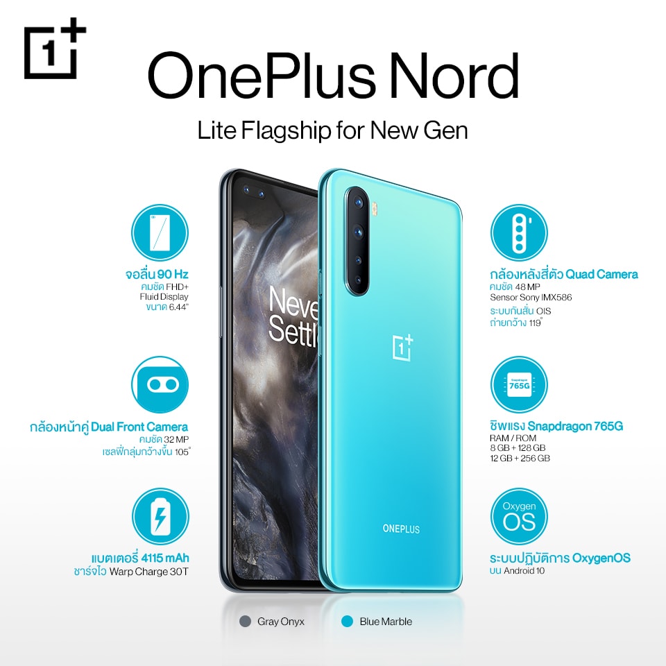 OnePlus Nord ราคา