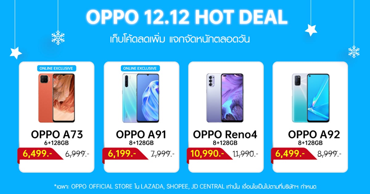 OPPO 12.12 Hot Deal