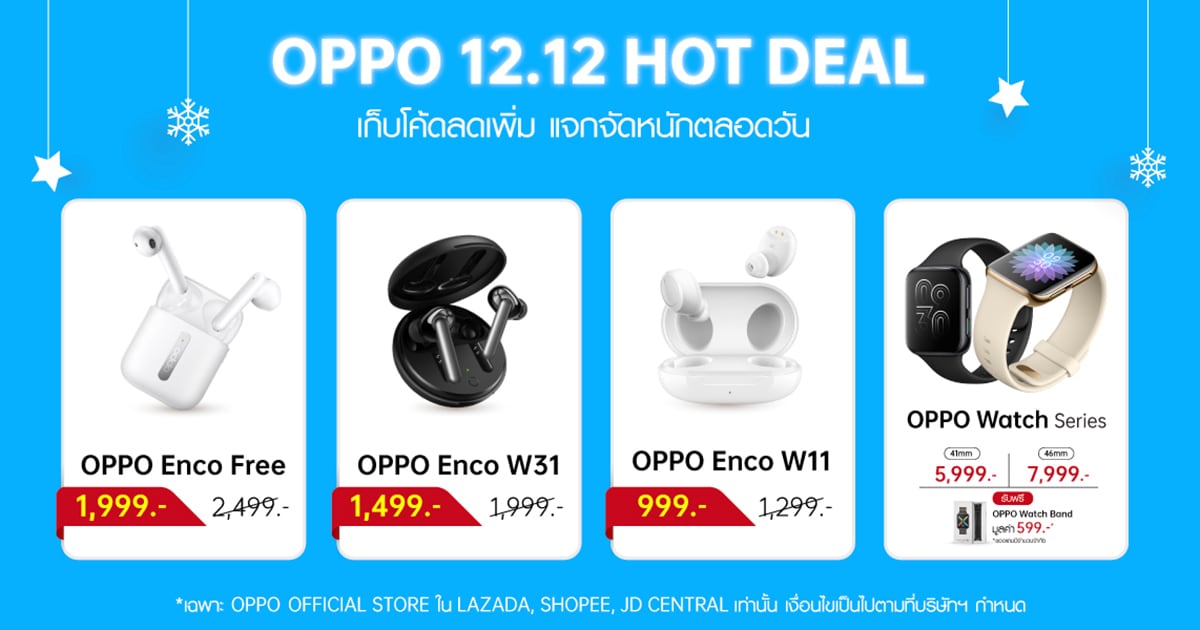 OPPO 12.12 Hot Deal