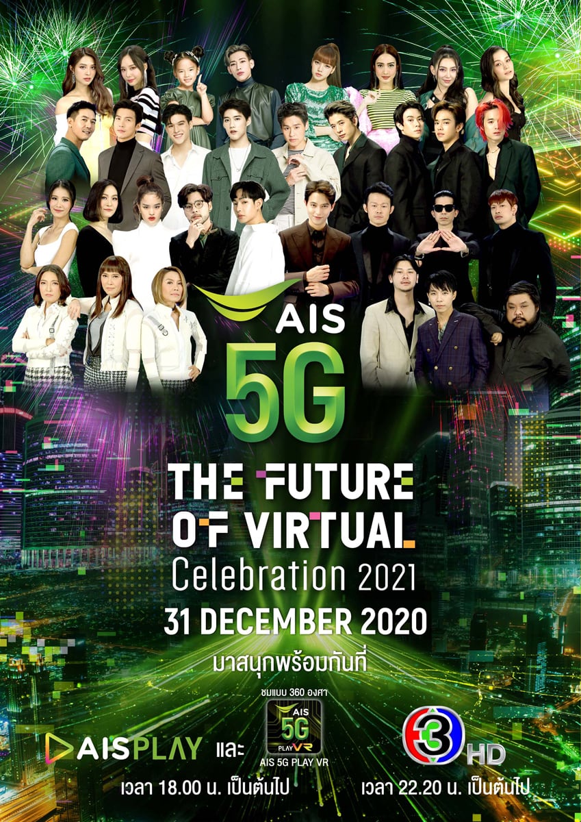 AIS 5G The Future of Virtual Celebration 2021