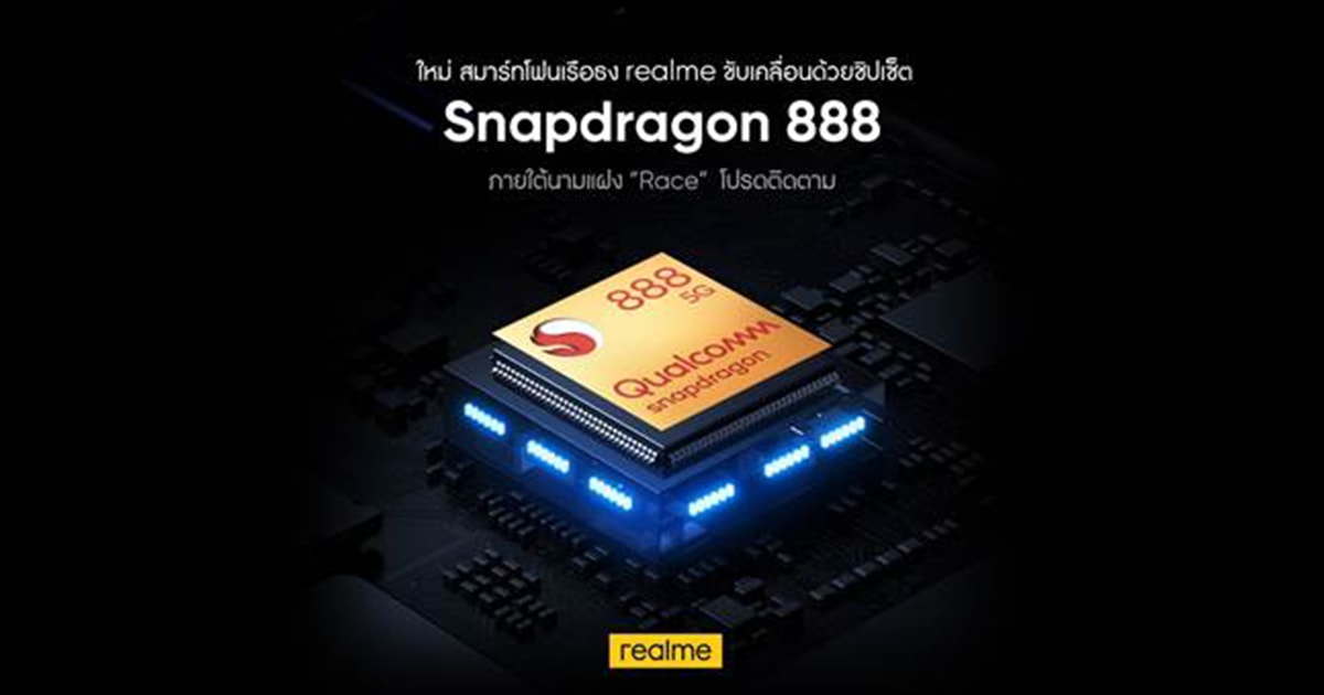 Qualcomm Snapdragon 888 5G