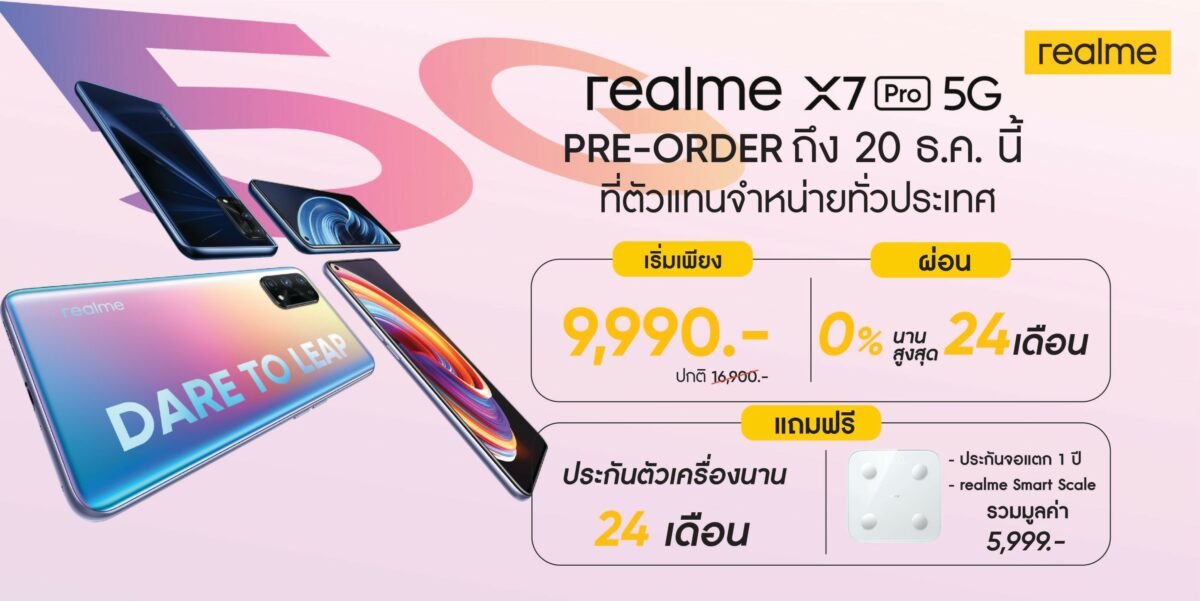 realme X7 Pro ราคา