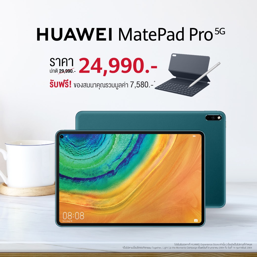 HUAWEI MatePad ปรับราคาใหม่