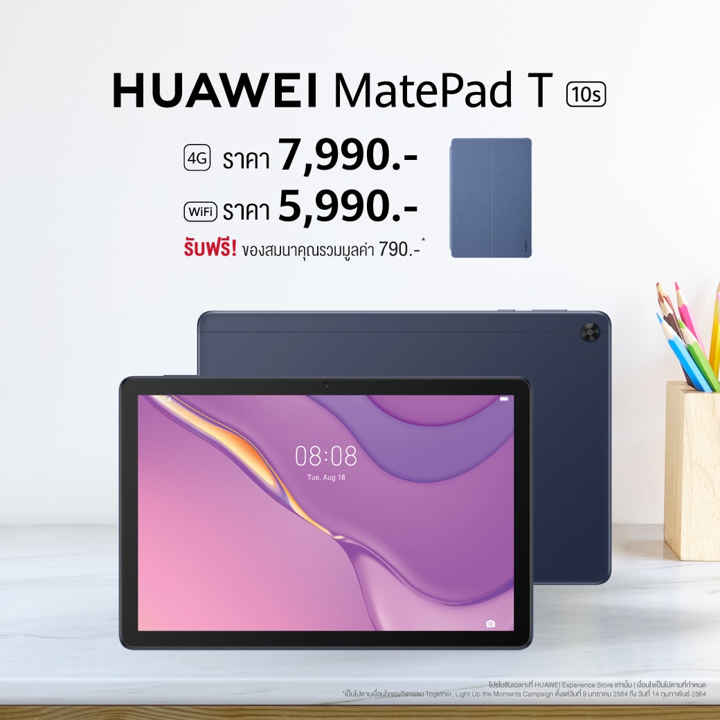 HUAWEI MatePad ปรับราคาใหม่