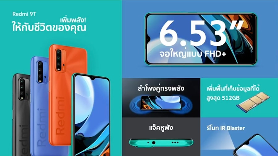 Redmi 9T ราคา