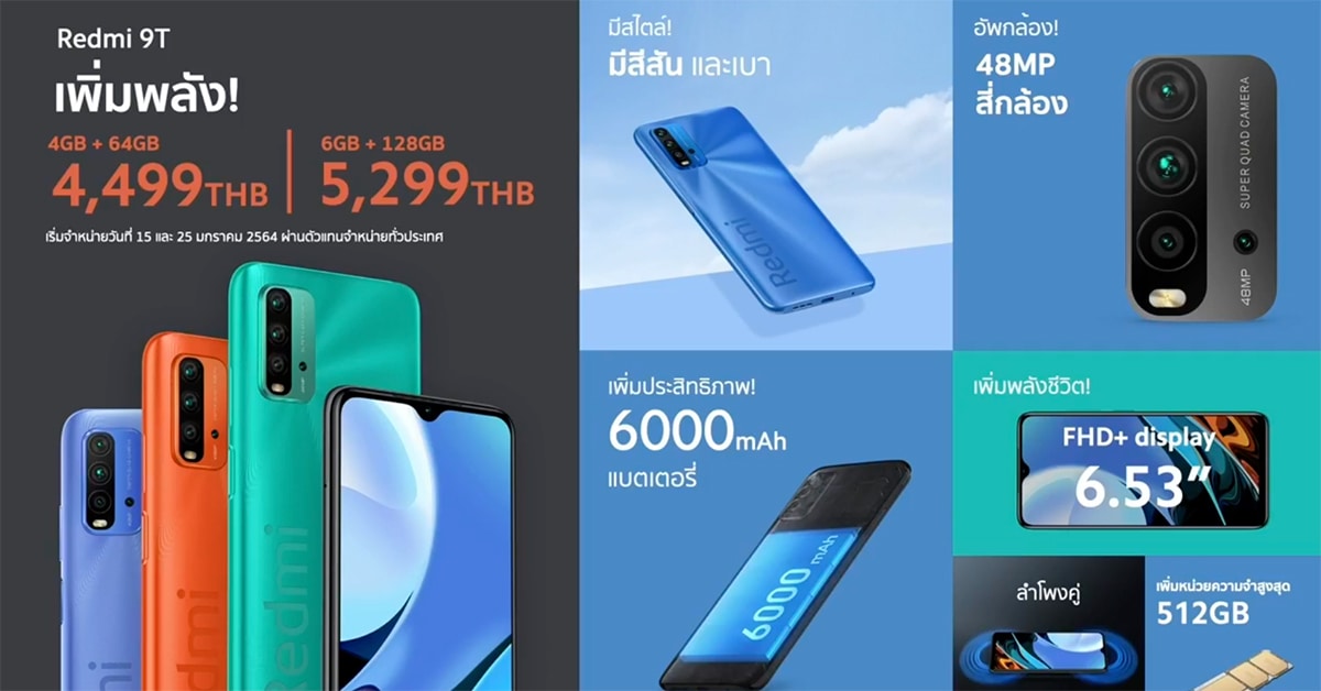 Redmi 9T ราคา