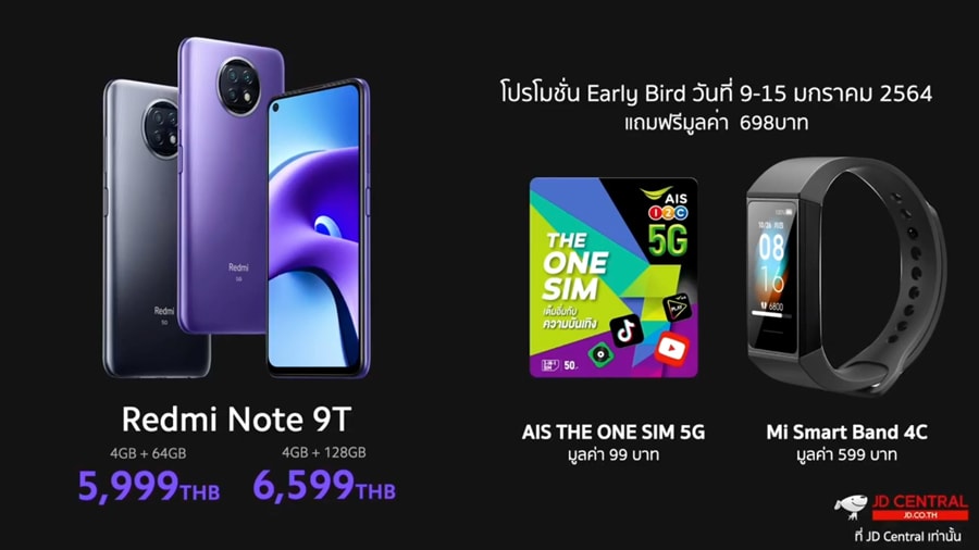 Redmi Note 9T ราคา