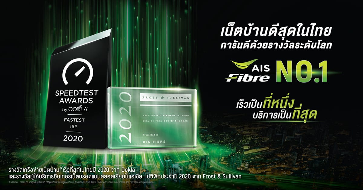 AIS FIBRE