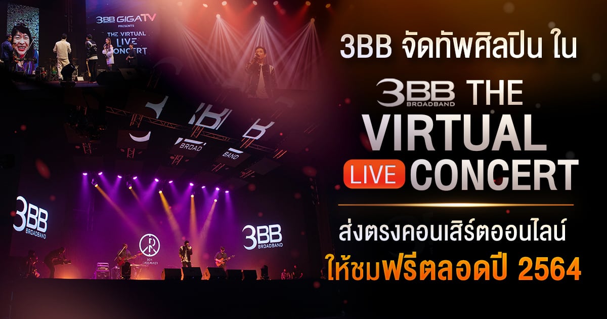 3BBVirtualLiveConcer