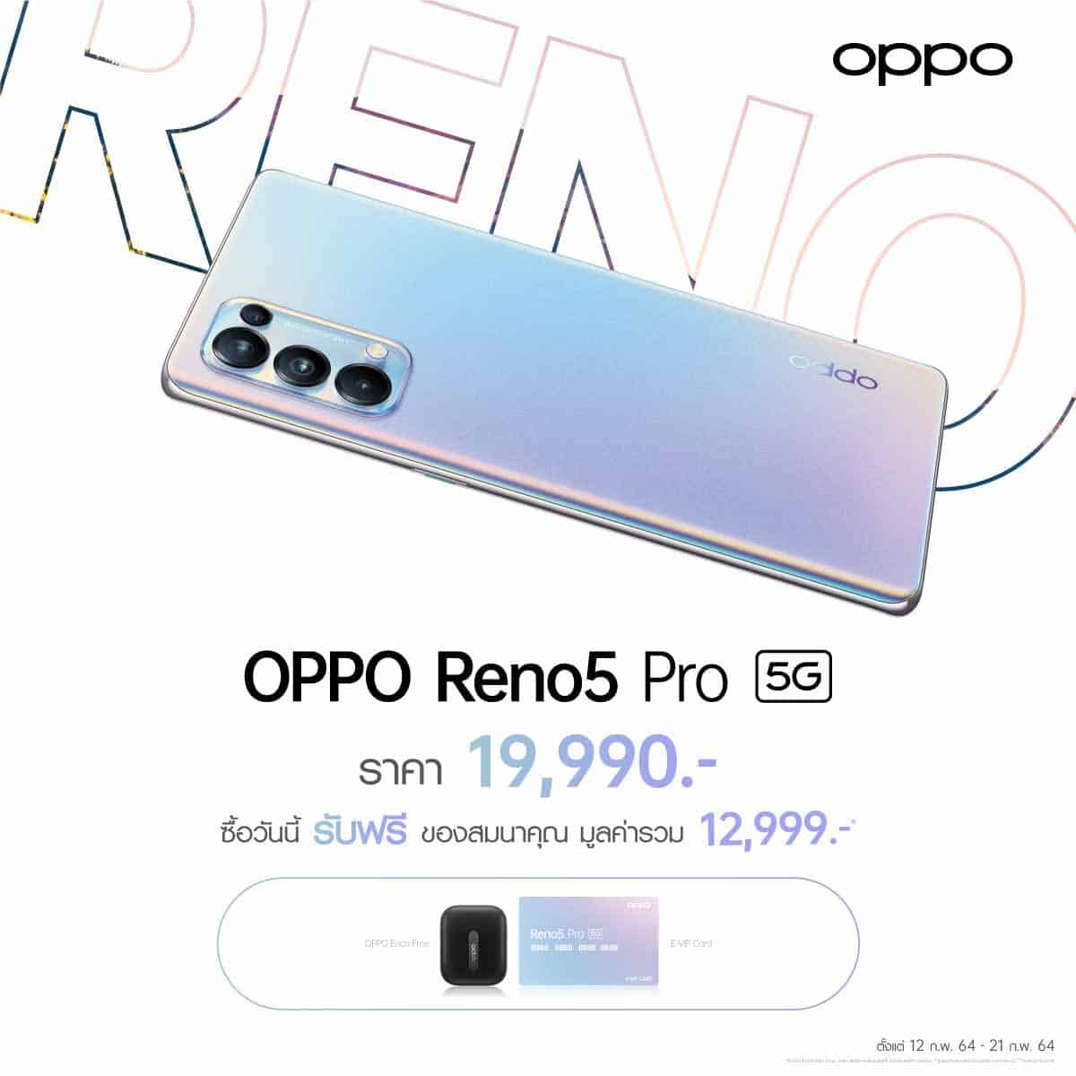 OPPO Reno5 Pro ราคา