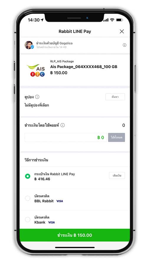 AIS แพ็กเสริม LINE Pay