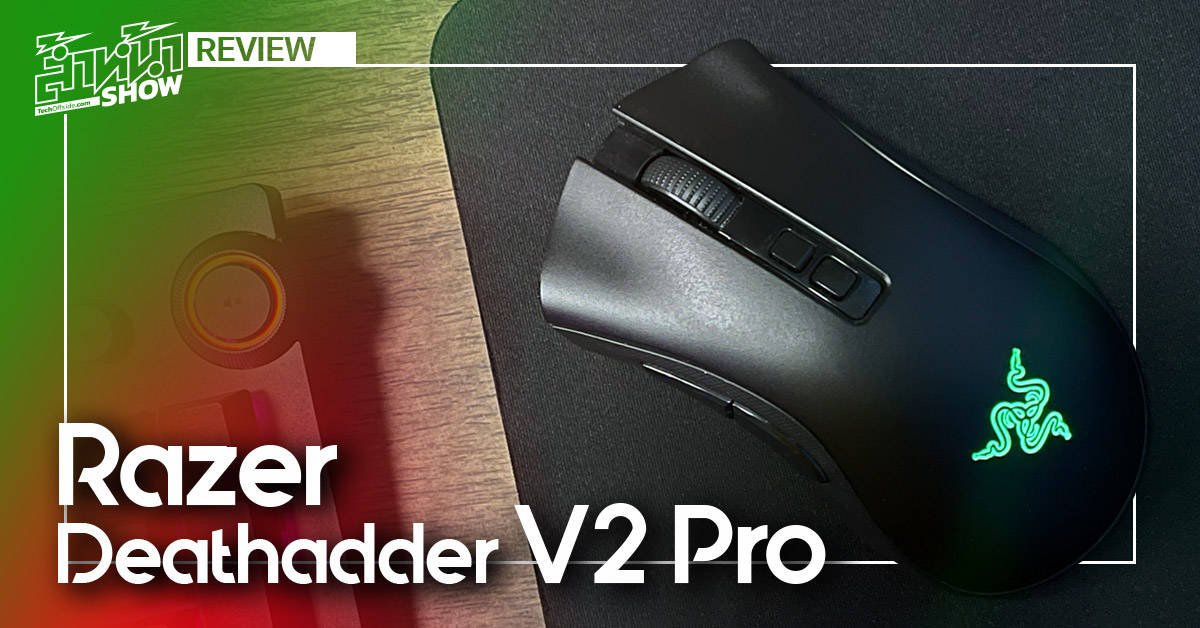 รีวิว Razer Deathadder V2 Pro