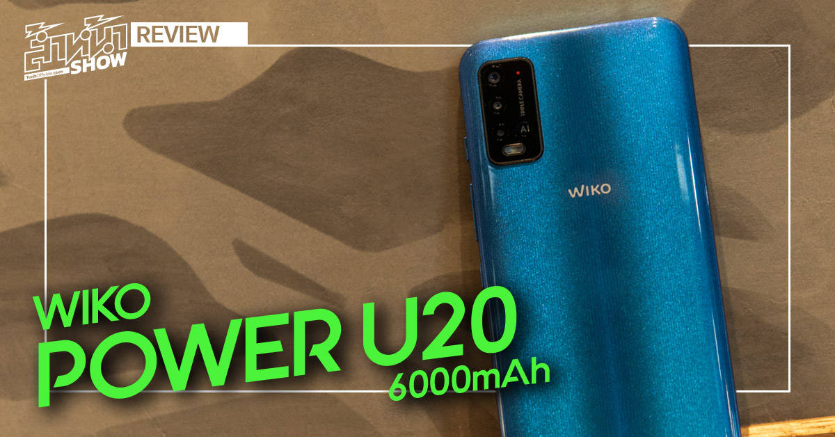 รีวิว Wiko Power U20