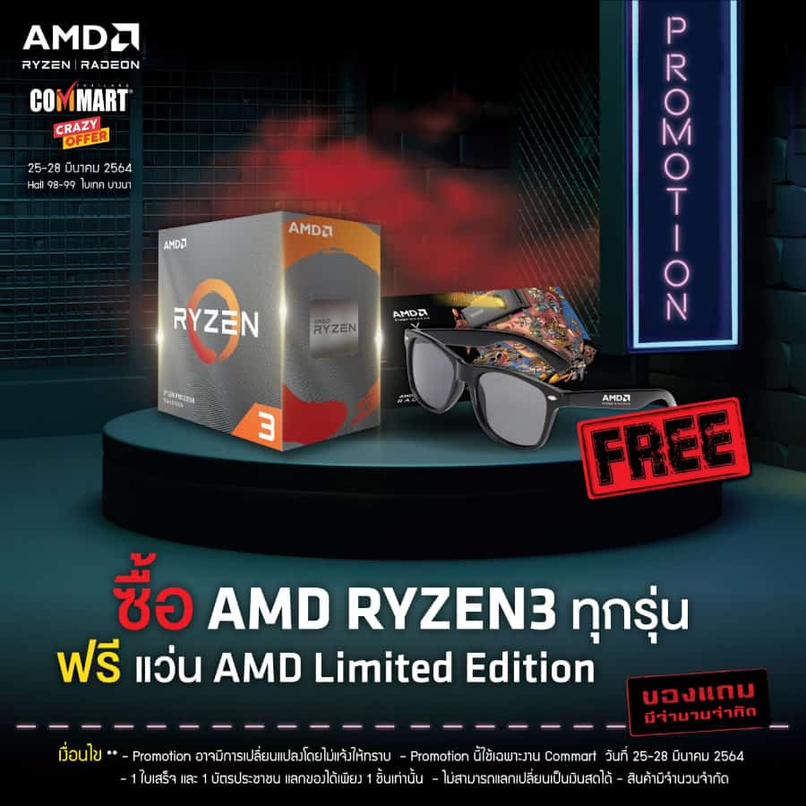 amd commart โปรโมชั่น