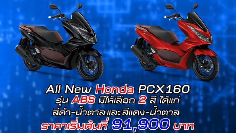Honda PCX 160 e:HEV