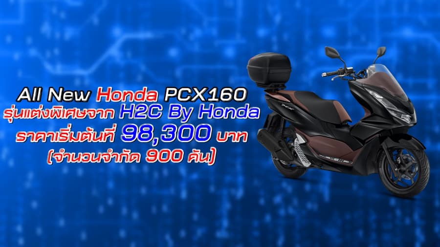 Honda PCX 160 e:HEV