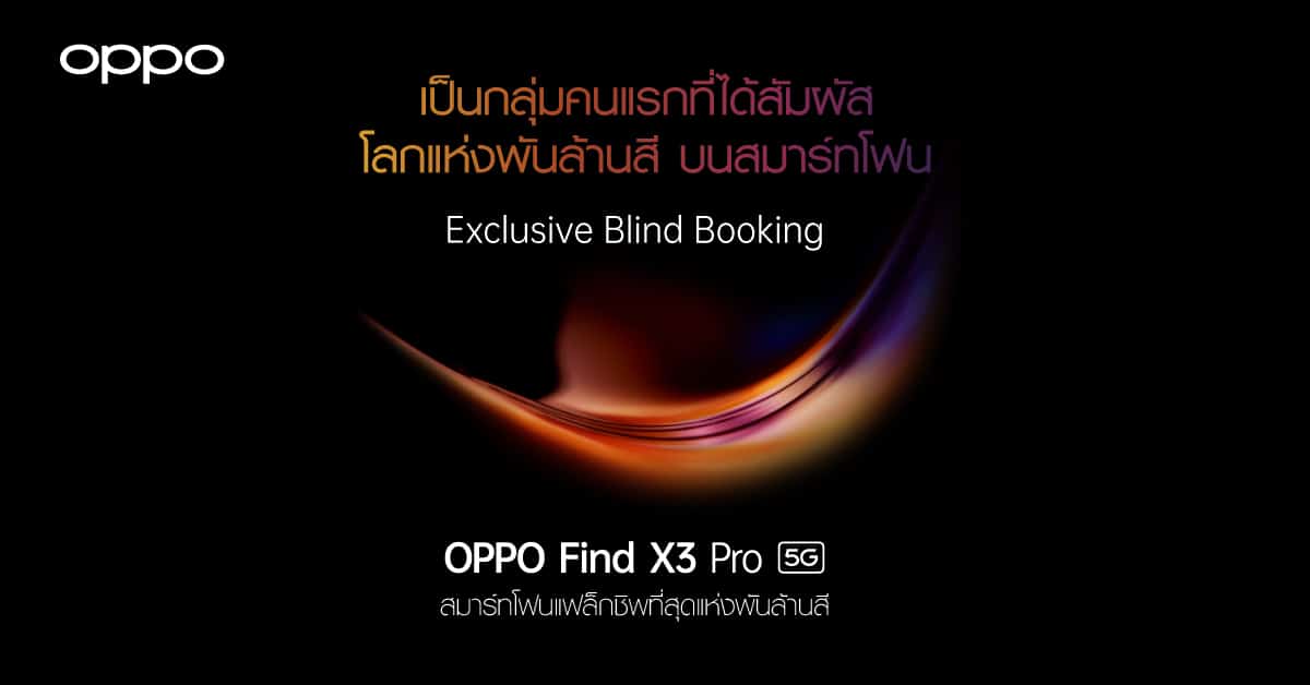 จอง OPPO Find X3 Pro 5G