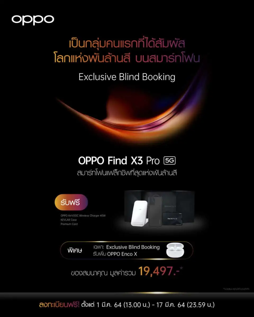 จอง OPPO Find X3 Pro 5G