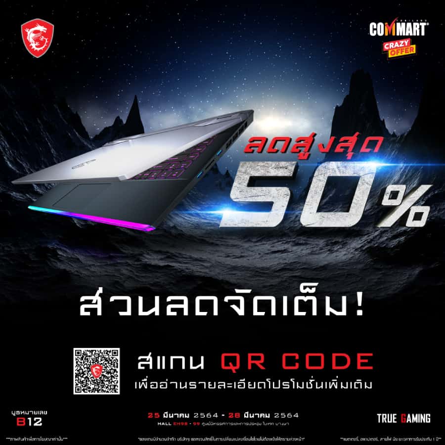 โปรโมชั่น MSI Commart
