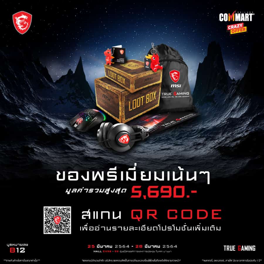 โปรโมชั่น MSI Commart