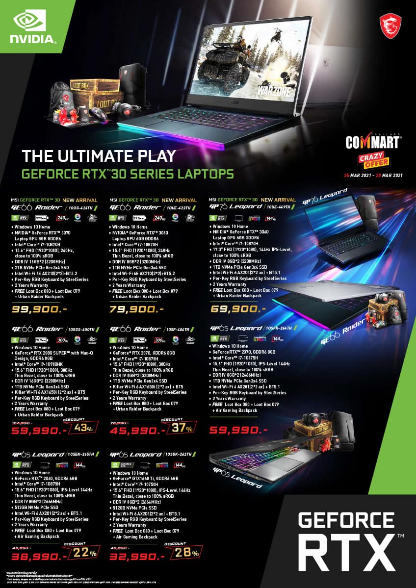 โปรโมชั่น MSI Commart