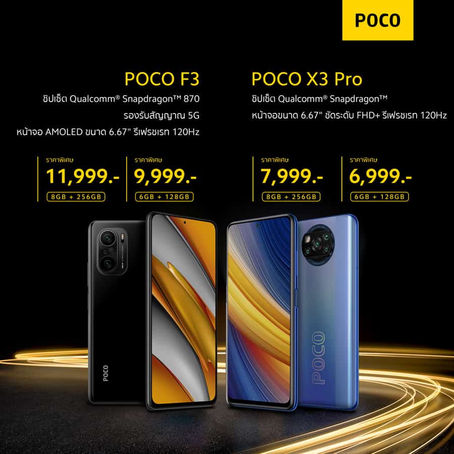 POCO X3 Pro POCO F3 ราคา