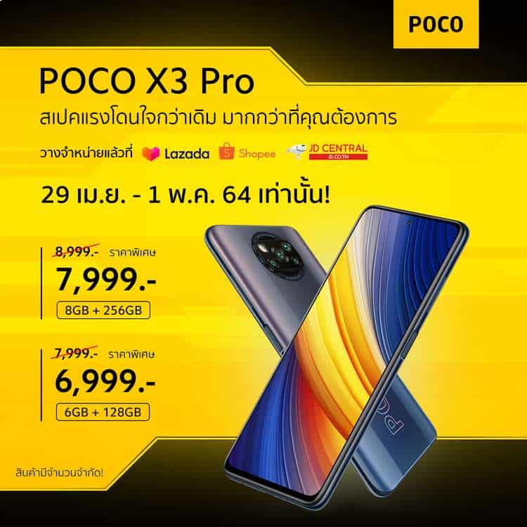 POCO X3 Pro ราคา