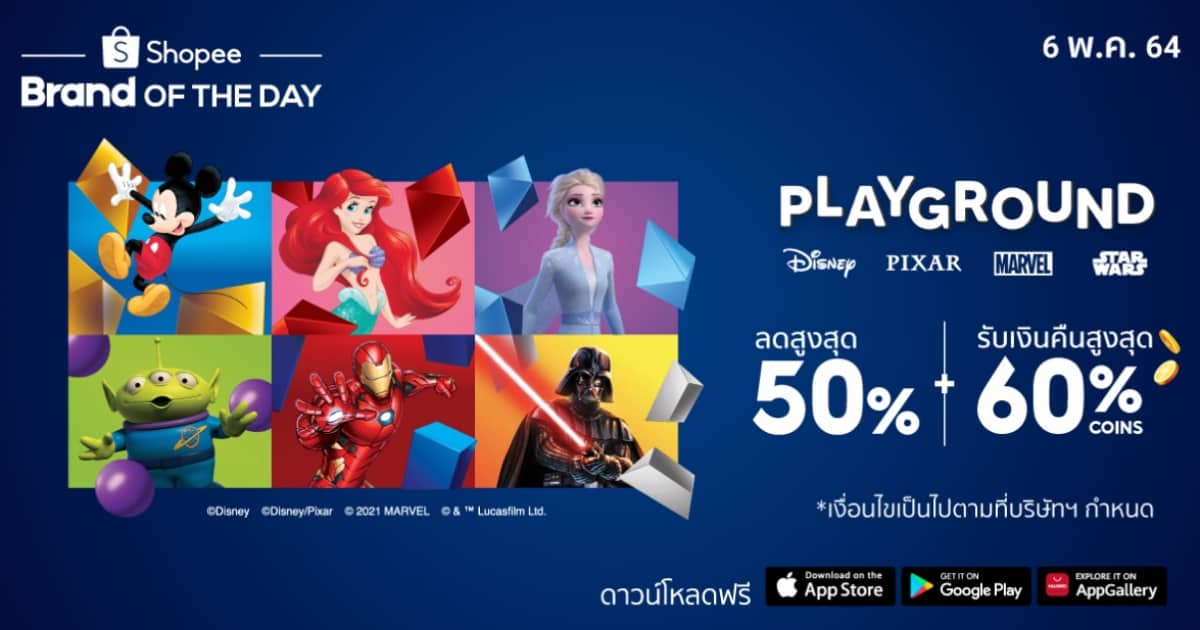 Shopee x Disney จัดแคมเปญ เพลย์กราวน์ 5.5 ยกขบวนสินค้าลิขสิทธิ์ ลดสูง