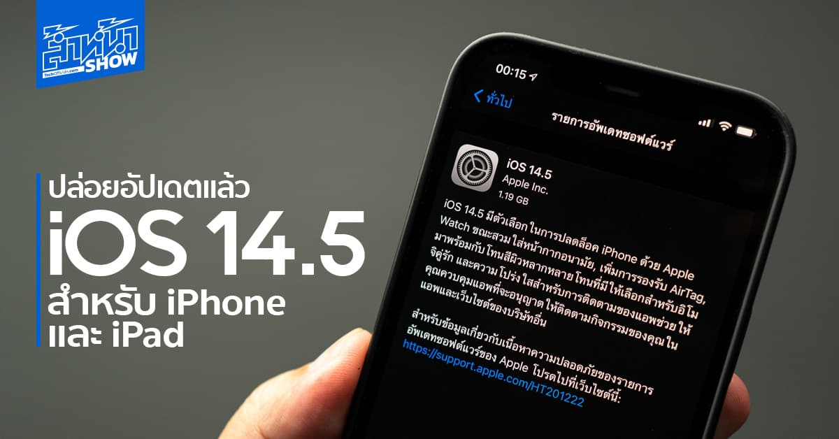 Apple iOS 14.5