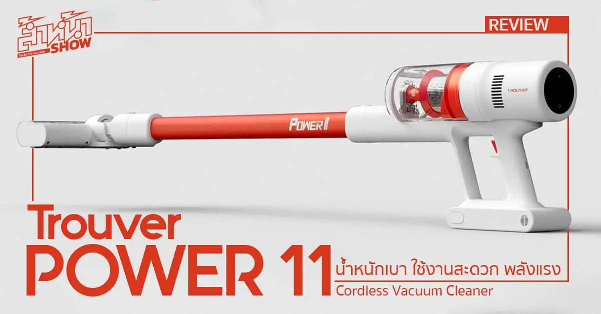รีวิว Trouver Power 11