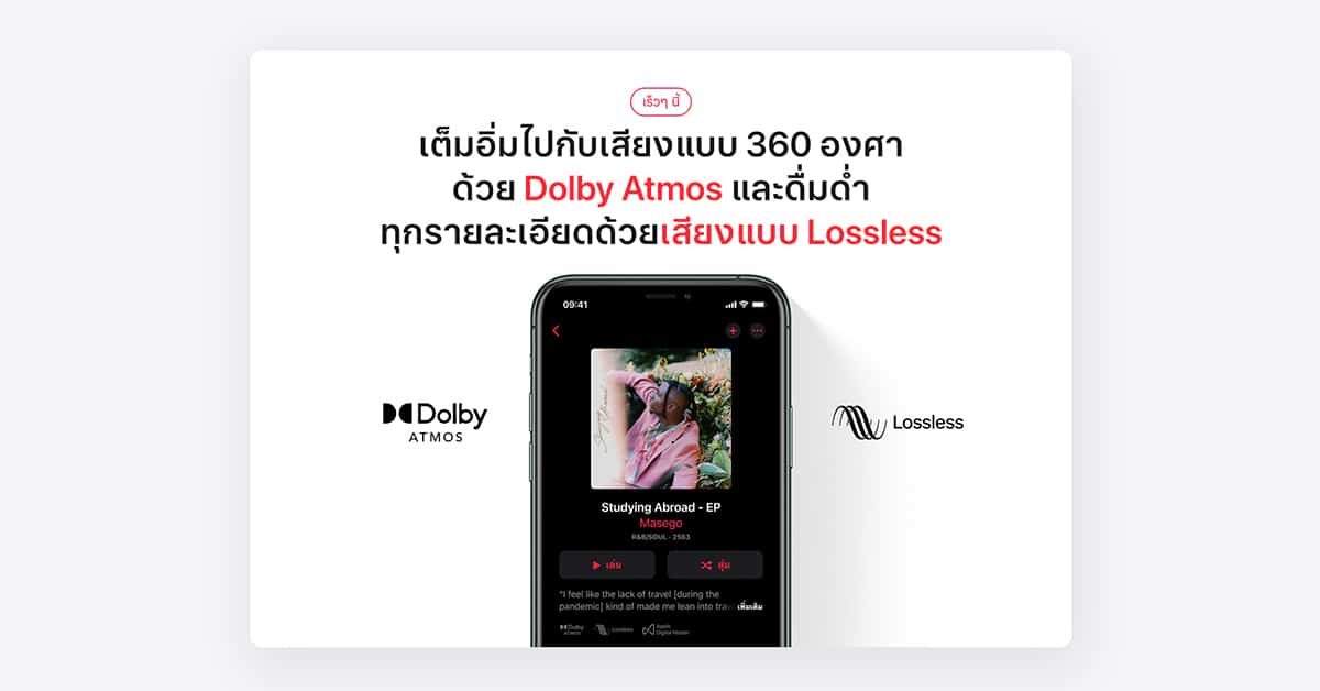 Apple Music spatial audio Dolby Atmos Lossless