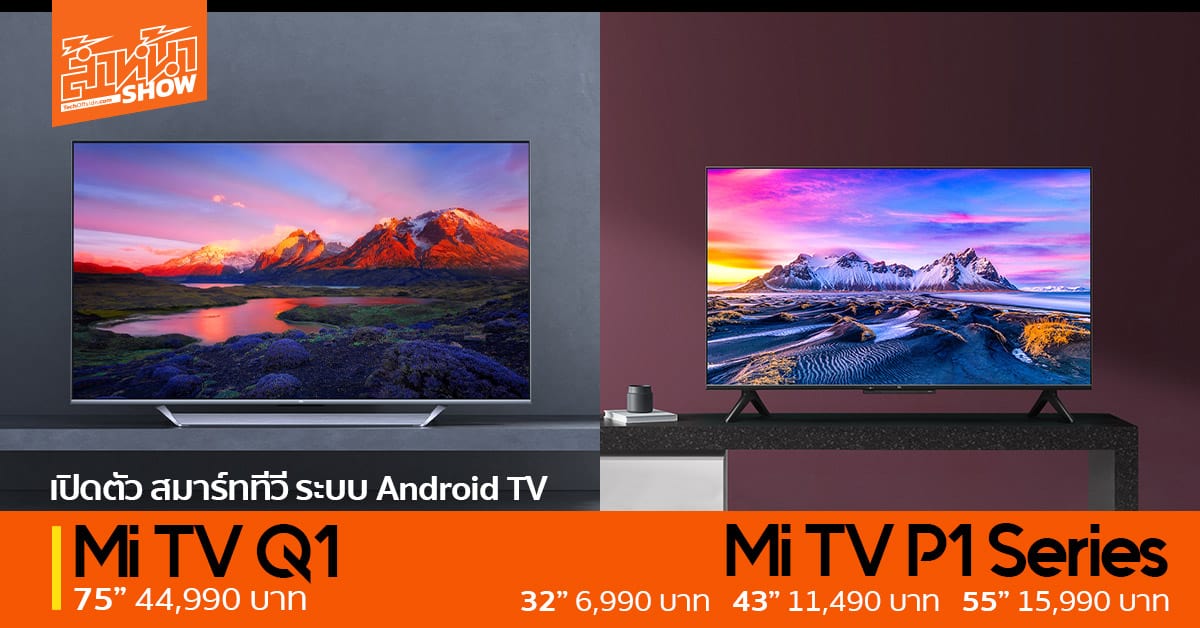 Mi TV Q1 Mi TV P1 ราคา