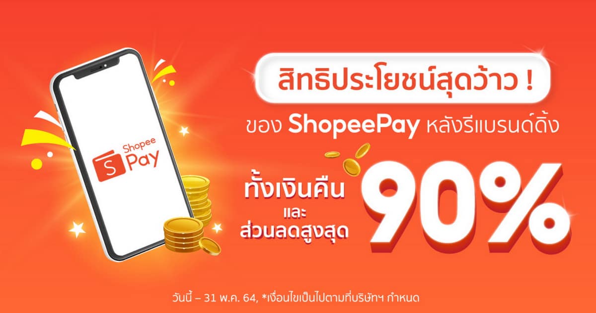 ShopeePay