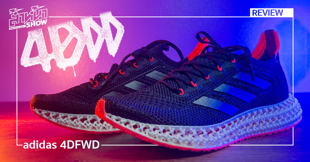 รีวิว adidas 4DFWD